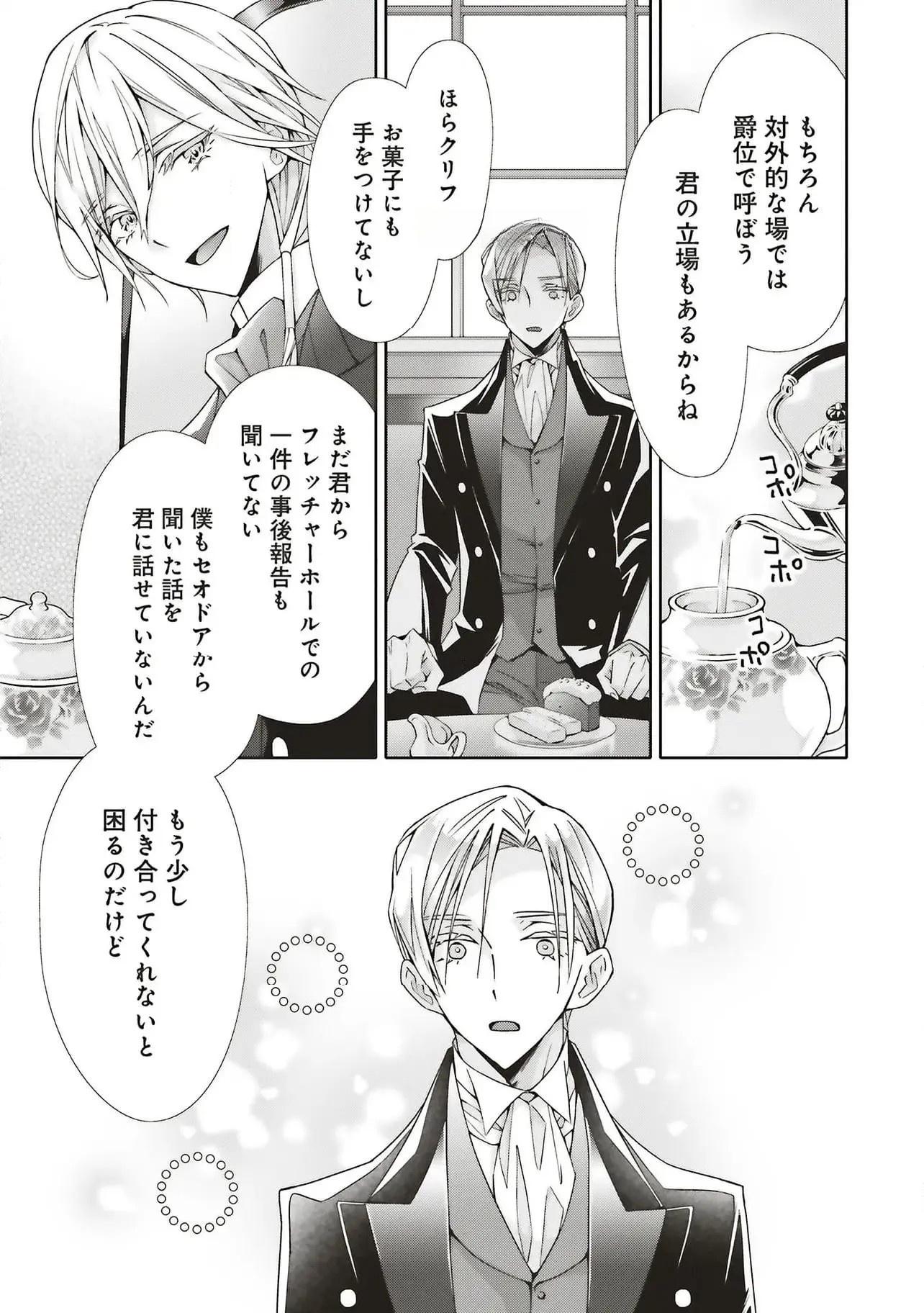 Blue Rose Antique no Shoukoujo Chapter 30 9ページ