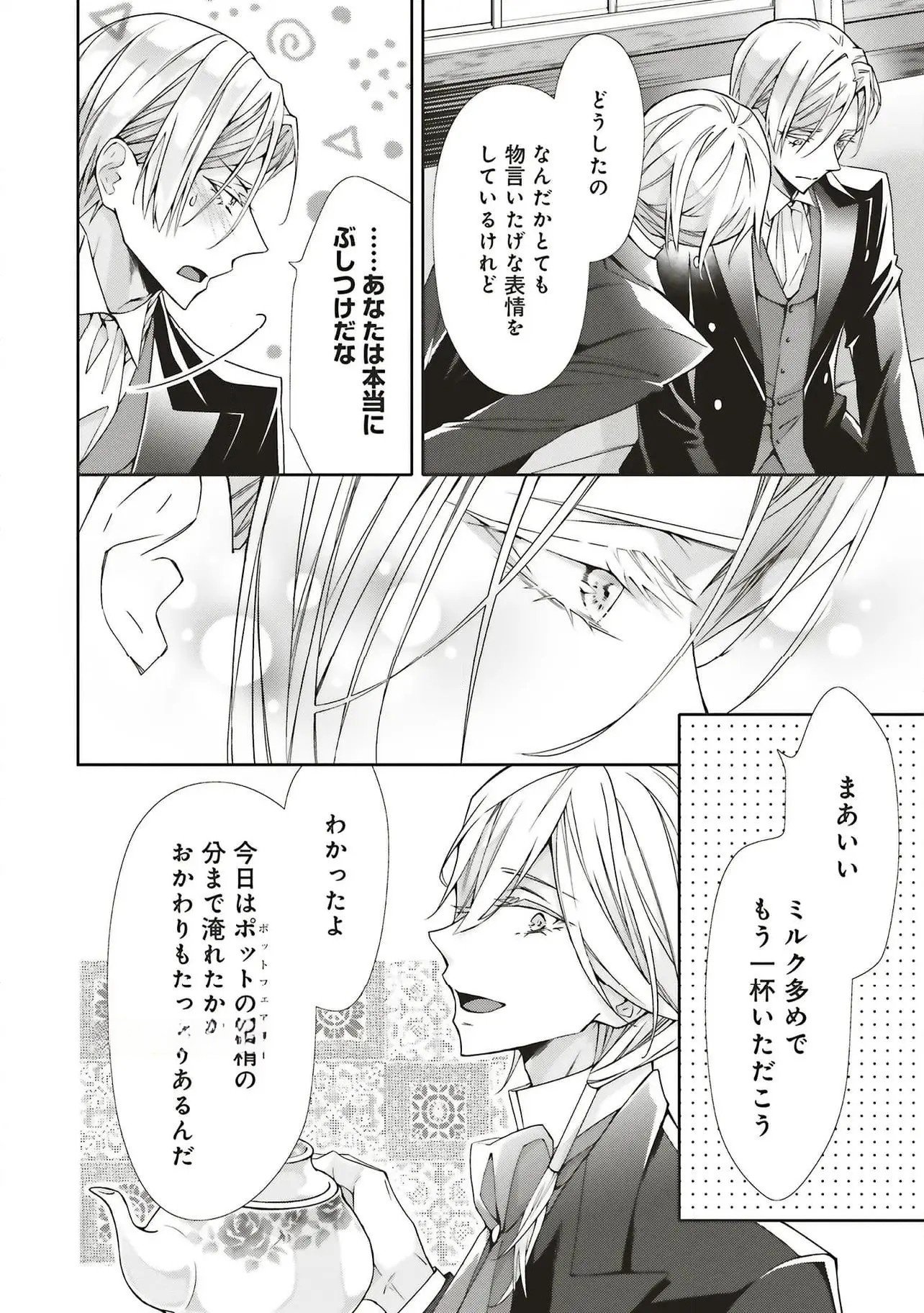 Blue Rose Antique no Shoukoujo Chapter 30 10ページ