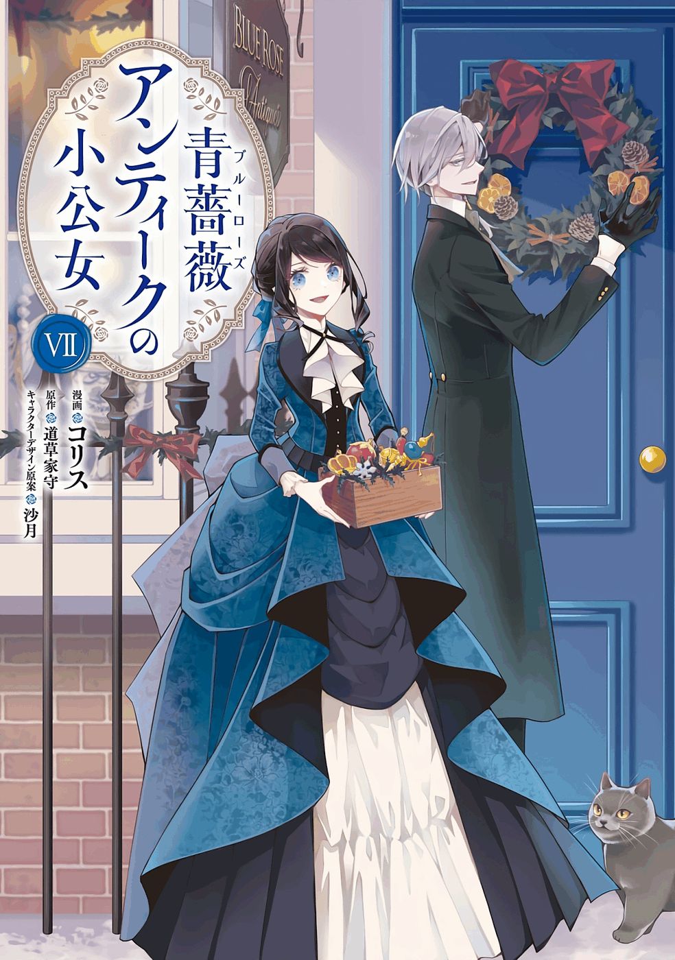 Blue Rose Antique no Shoukoujo Chapter 31 1ページ