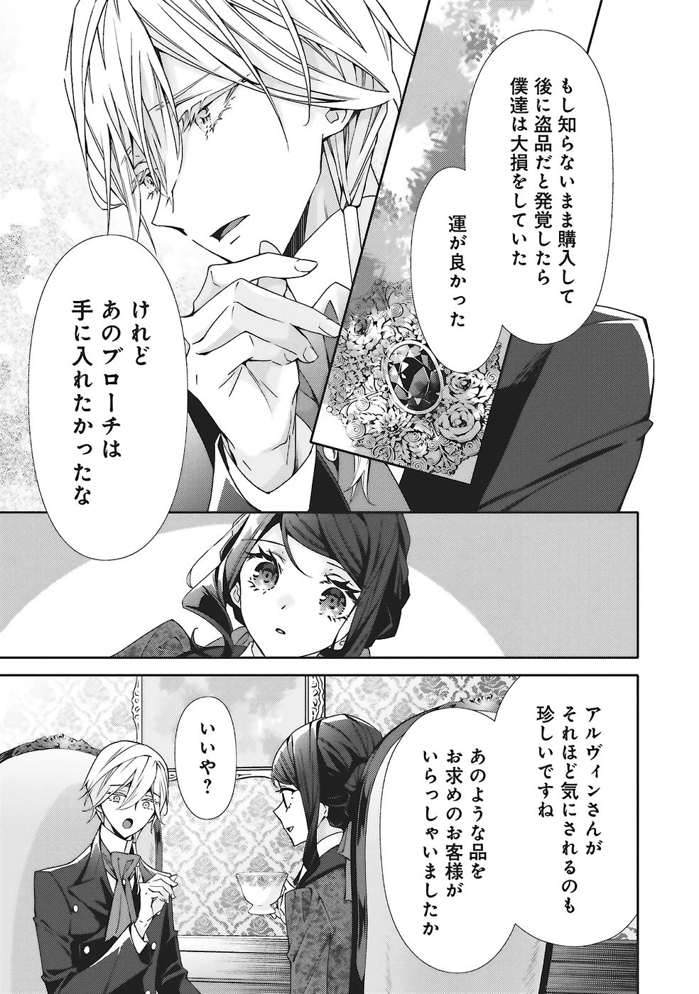 Blue Rose Antique no Shoukoujo Chapter 31 11ページ