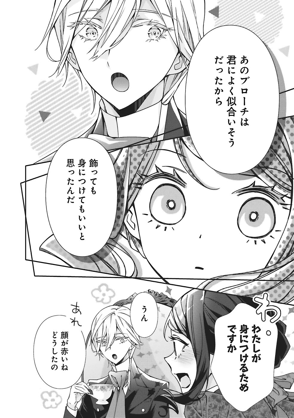 Blue Rose Antique no Shoukoujo Chapter 31 12ページ