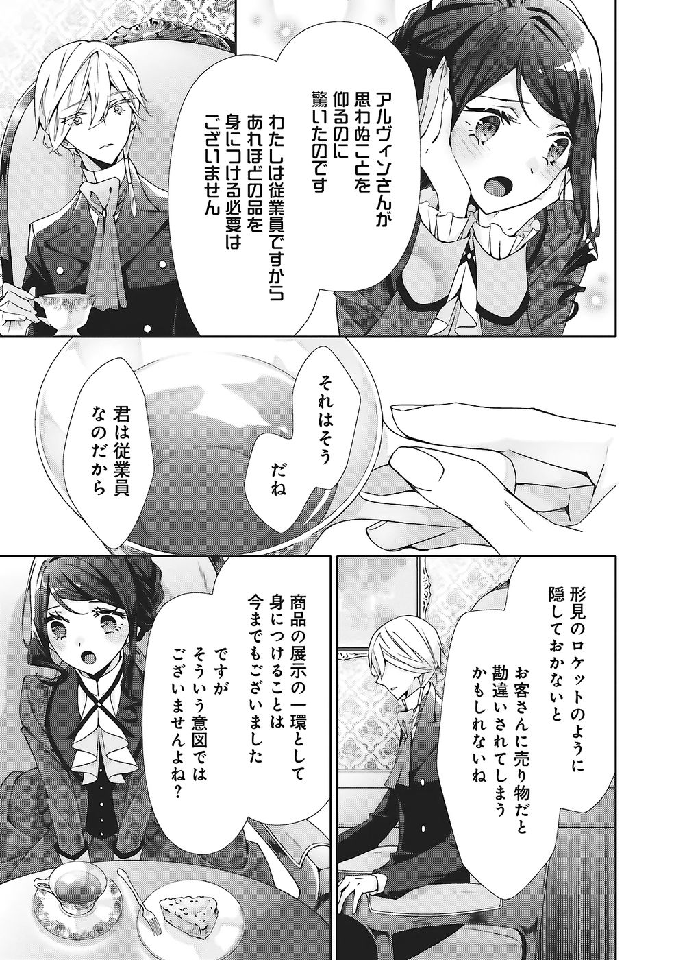 Blue Rose Antique no Shoukoujo Chapter 31 13ページ