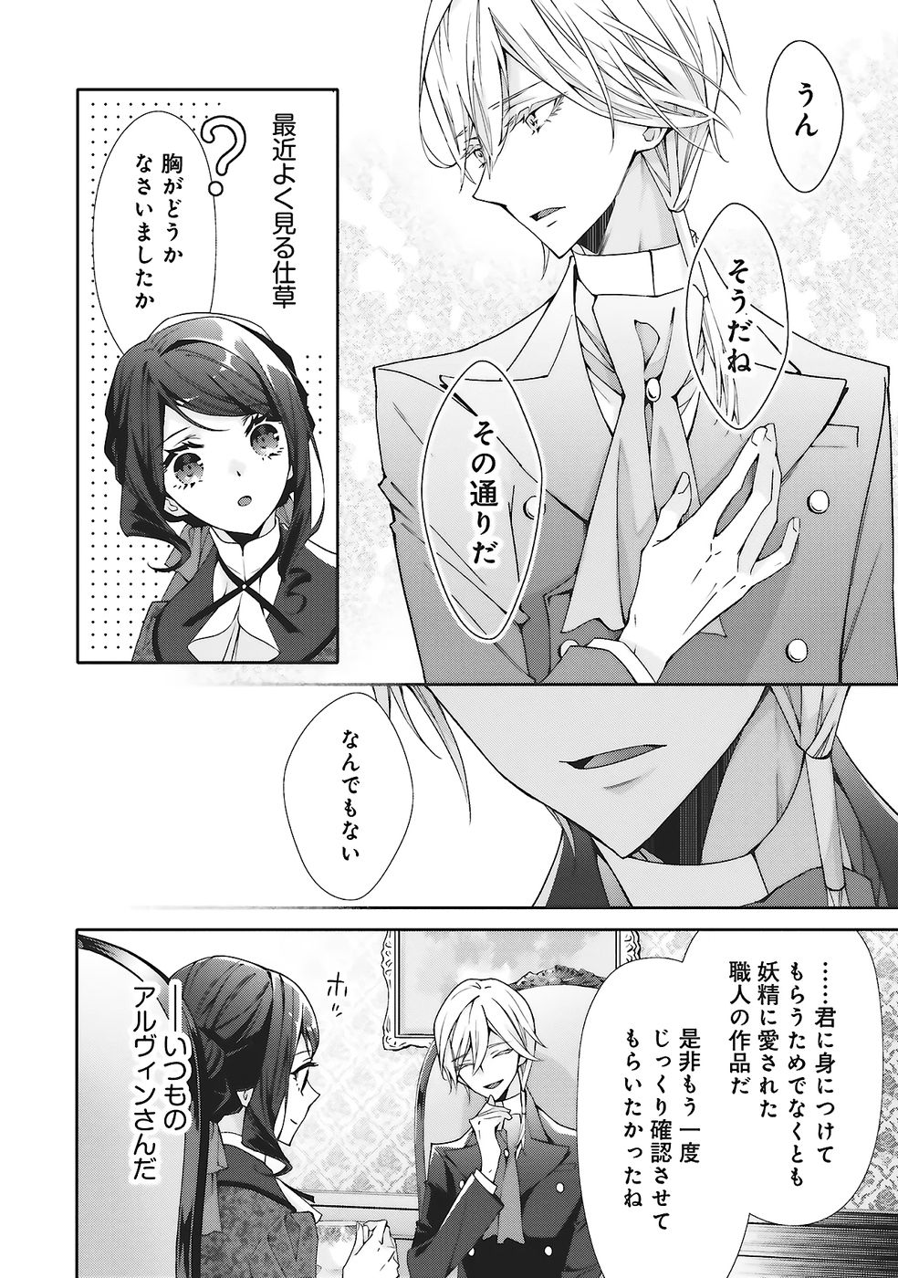 Blue Rose Antique no Shoukoujo Chapter 31 14ページ