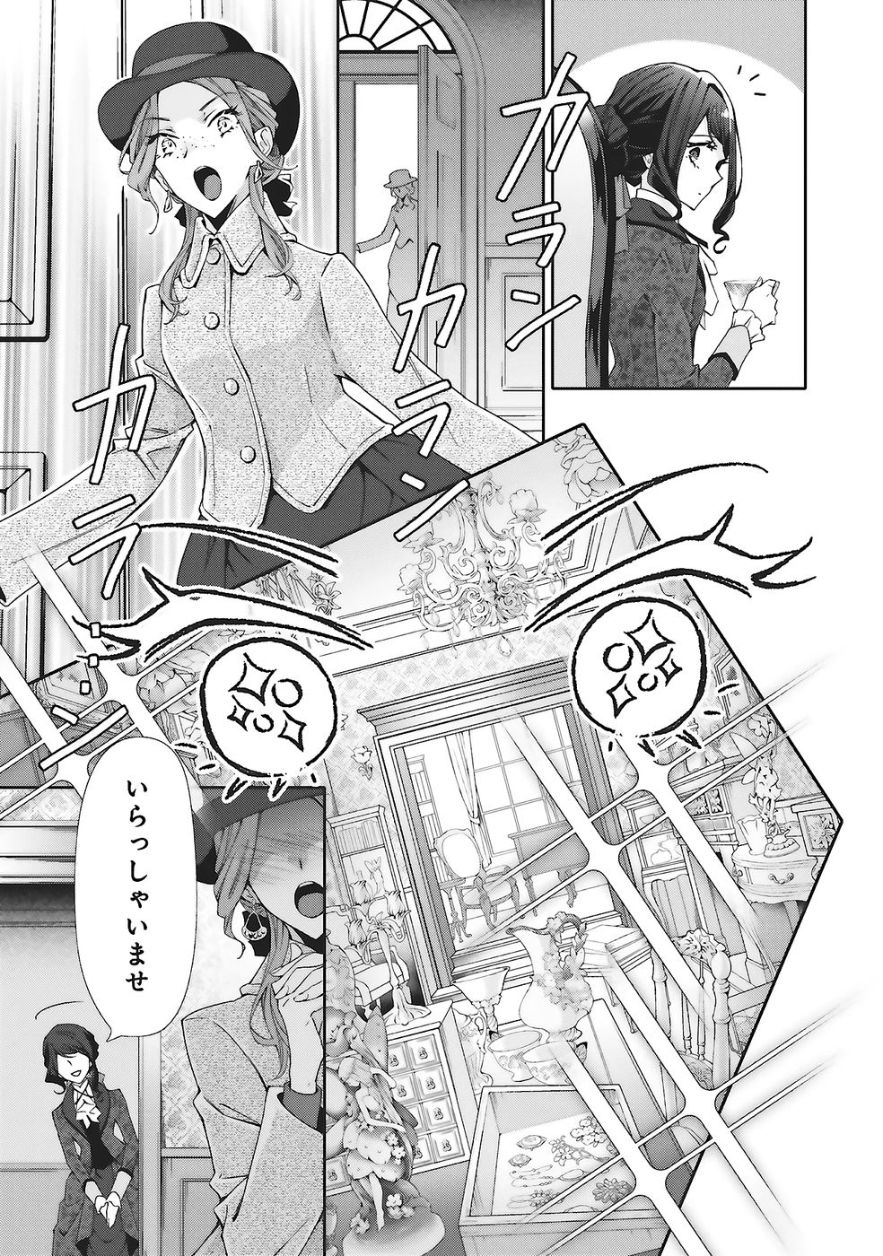 Blue Rose Antique no Shoukoujo Chapter 31 15ページ
