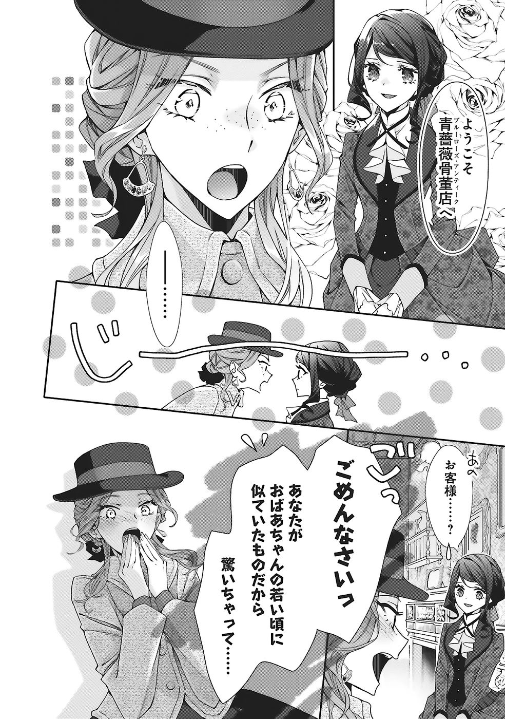 Blue Rose Antique no Shoukoujo Chapter 31 16ページ