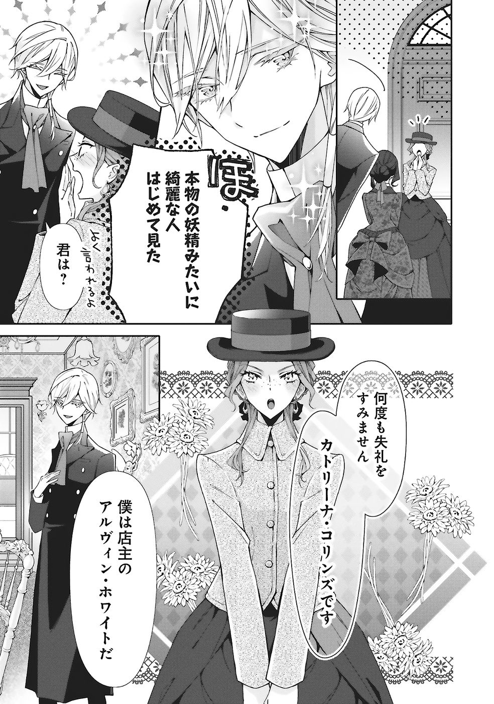 Blue Rose Antique no Shoukoujo Chapter 31 17ページ