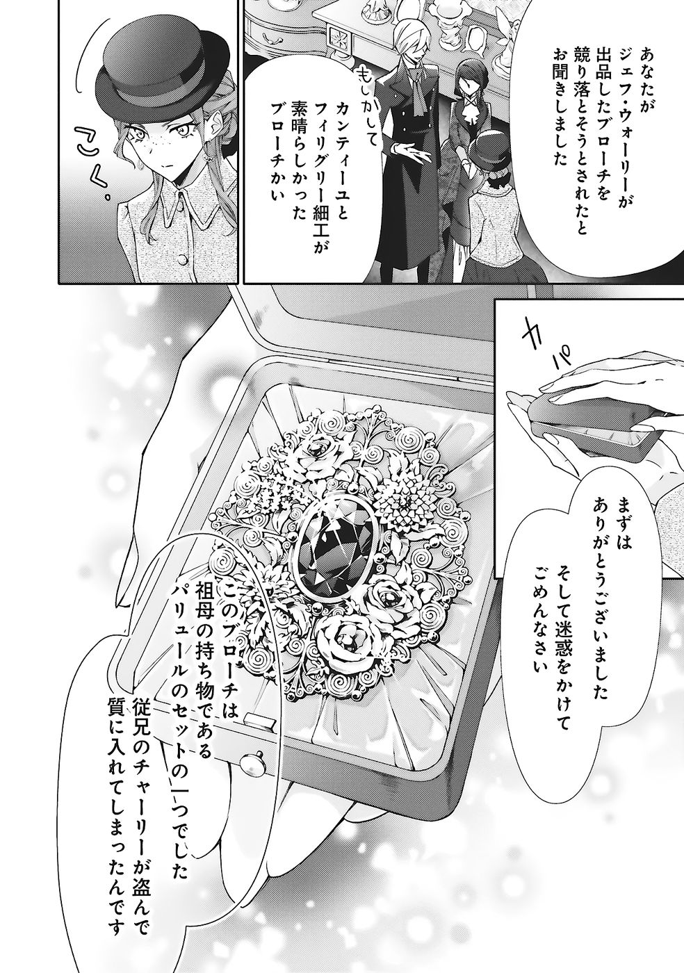 Blue Rose Antique no Shoukoujo Chapter 31 18ページ