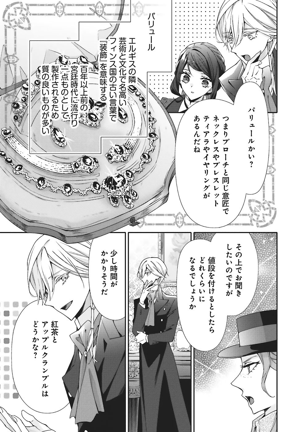 Blue Rose Antique no Shoukoujo Chapter 31 19ページ