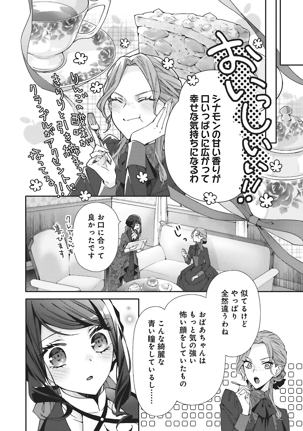 Blue Rose Antique no Shoukoujo Chapter 31 20ページ