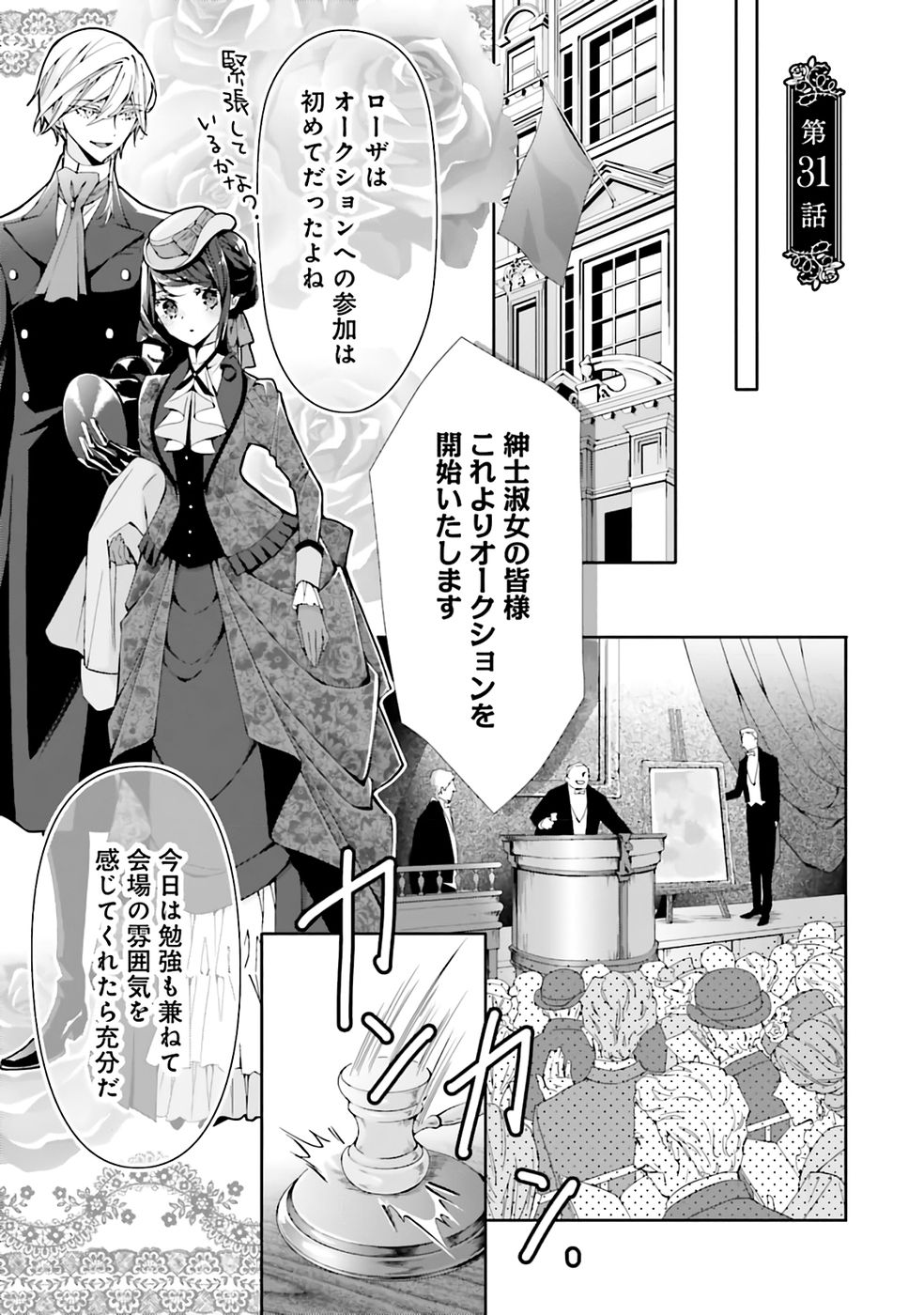 Blue Rose Antique no Shoukoujo Chapter 31 3ページ