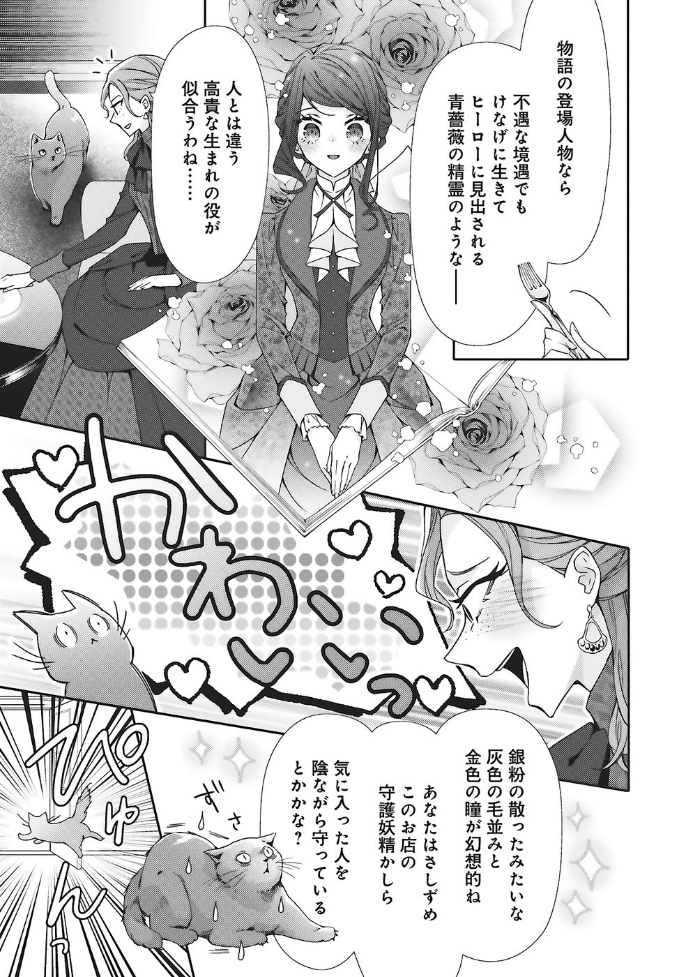 Blue Rose Antique no Shoukoujo Chapter 31 21ページ