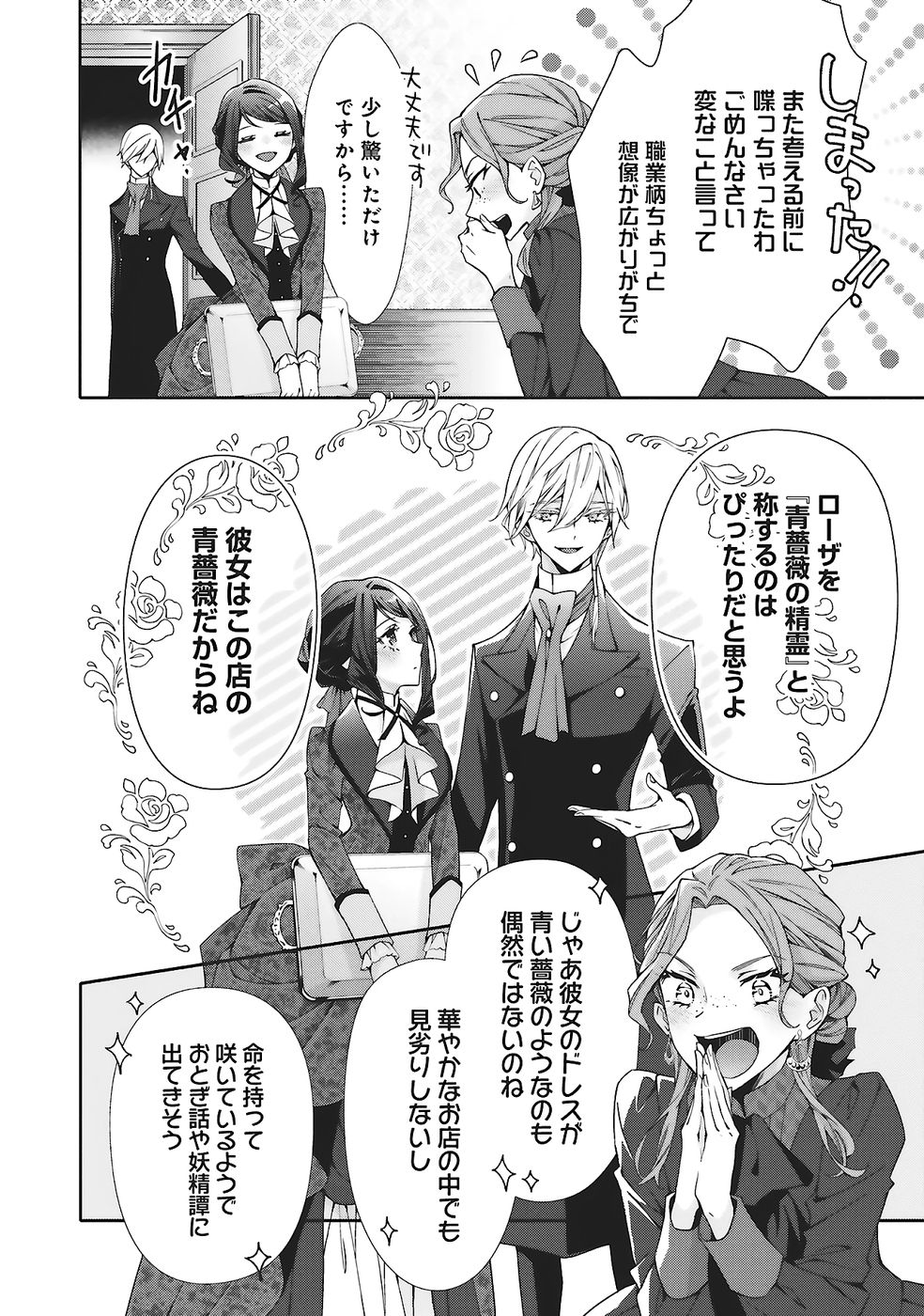 Blue Rose Antique no Shoukoujo Chapter 31 22ページ