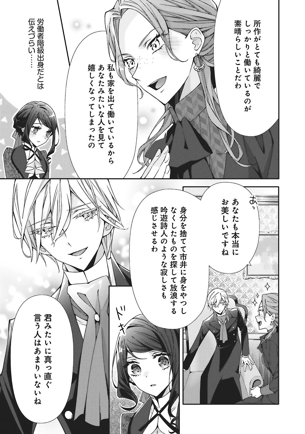 Blue Rose Antique no Shoukoujo Chapter 31 23ページ