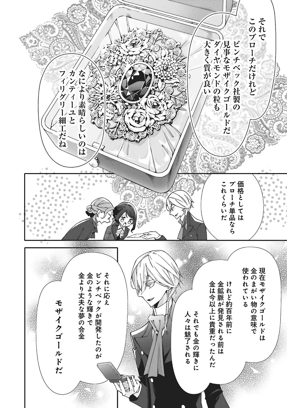 Blue Rose Antique no Shoukoujo Chapter 31 24ページ