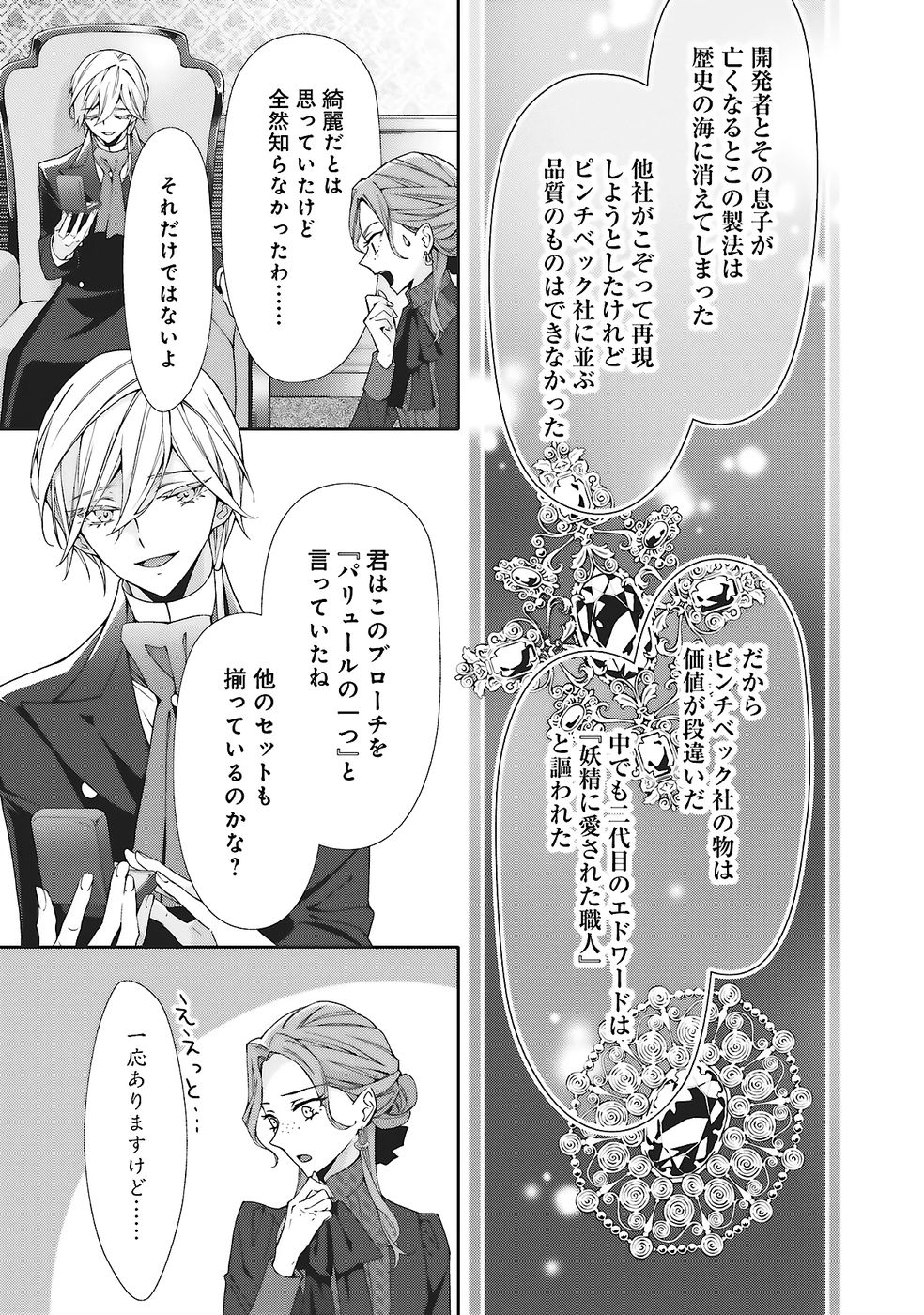 Blue Rose Antique no Shoukoujo Chapter 31 25ページ