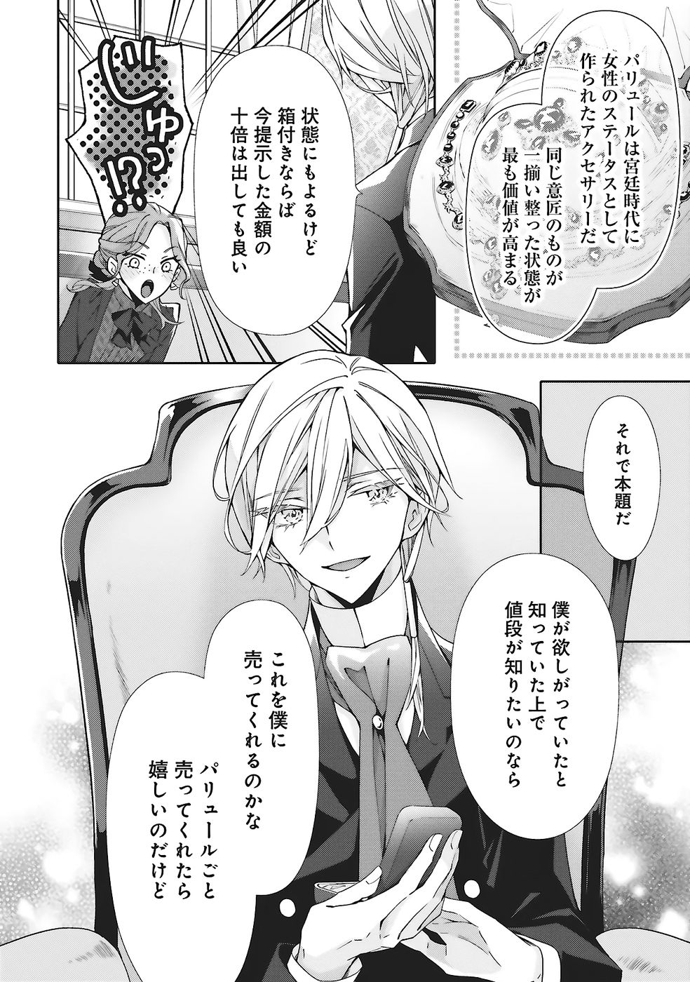 Blue Rose Antique no Shoukoujo Chapter 31 26ページ