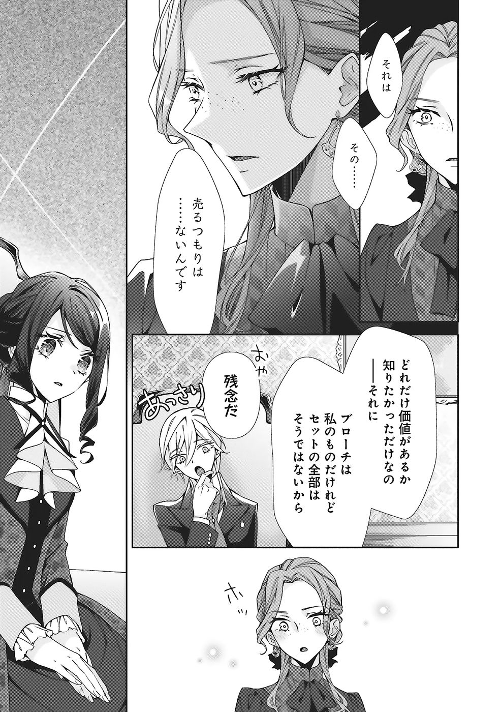 Blue Rose Antique no Shoukoujo Chapter 31 27ページ