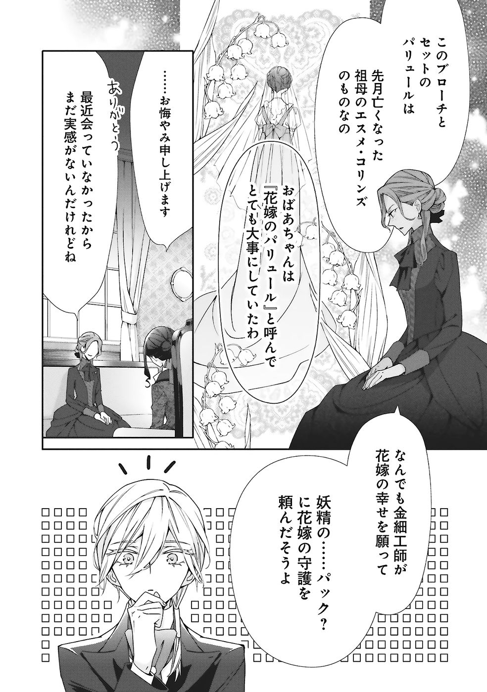 Blue Rose Antique no Shoukoujo Chapter 31 28ページ