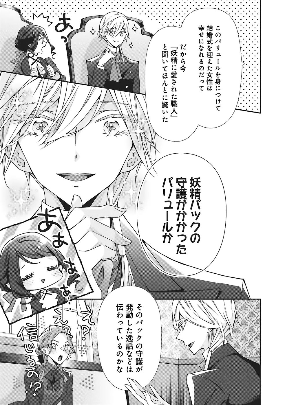 Blue Rose Antique no Shoukoujo Chapter 31 29ページ