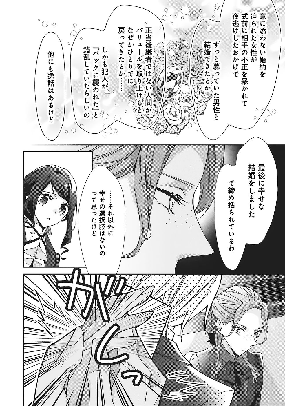 Blue Rose Antique no Shoukoujo Chapter 31 30ページ