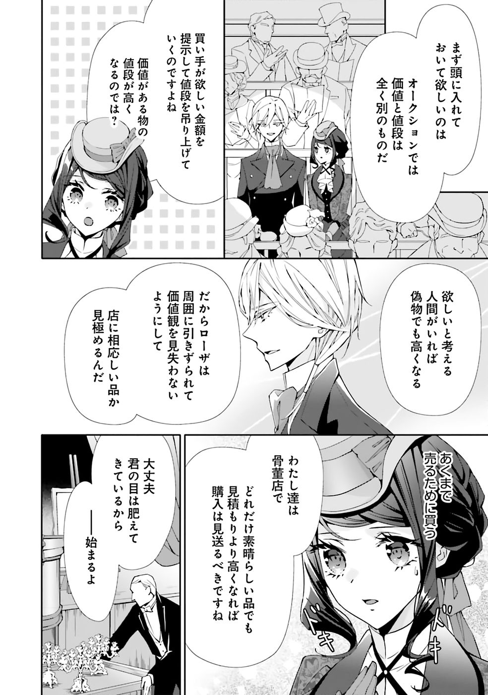 Blue Rose Antique no Shoukoujo Chapter 31 4ページ