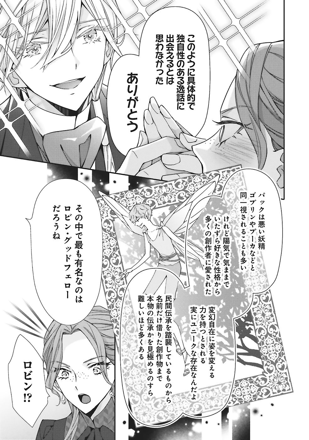 Blue Rose Antique no Shoukoujo Chapter 31 31ページ