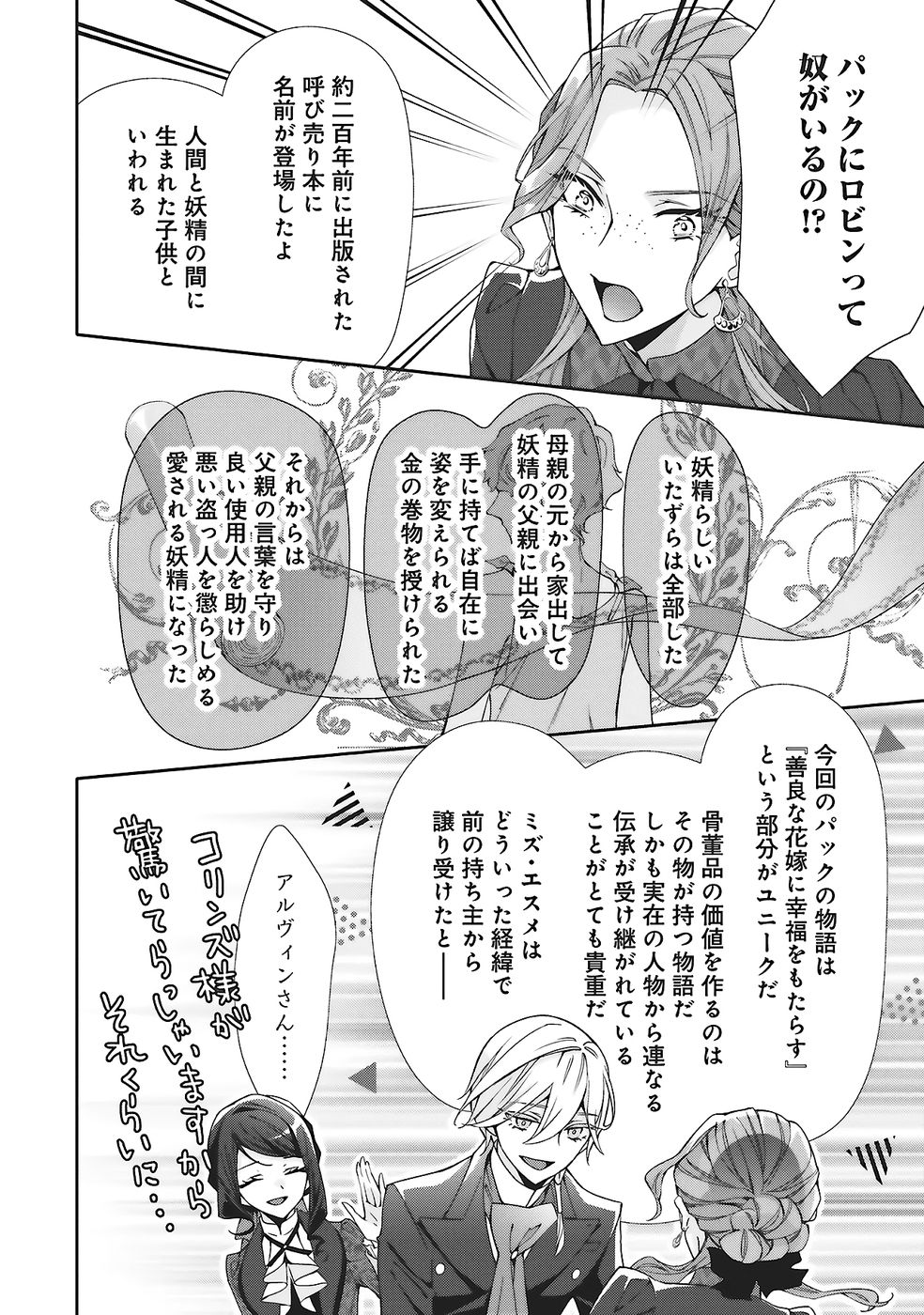 Blue Rose Antique no Shoukoujo Chapter 31 32ページ