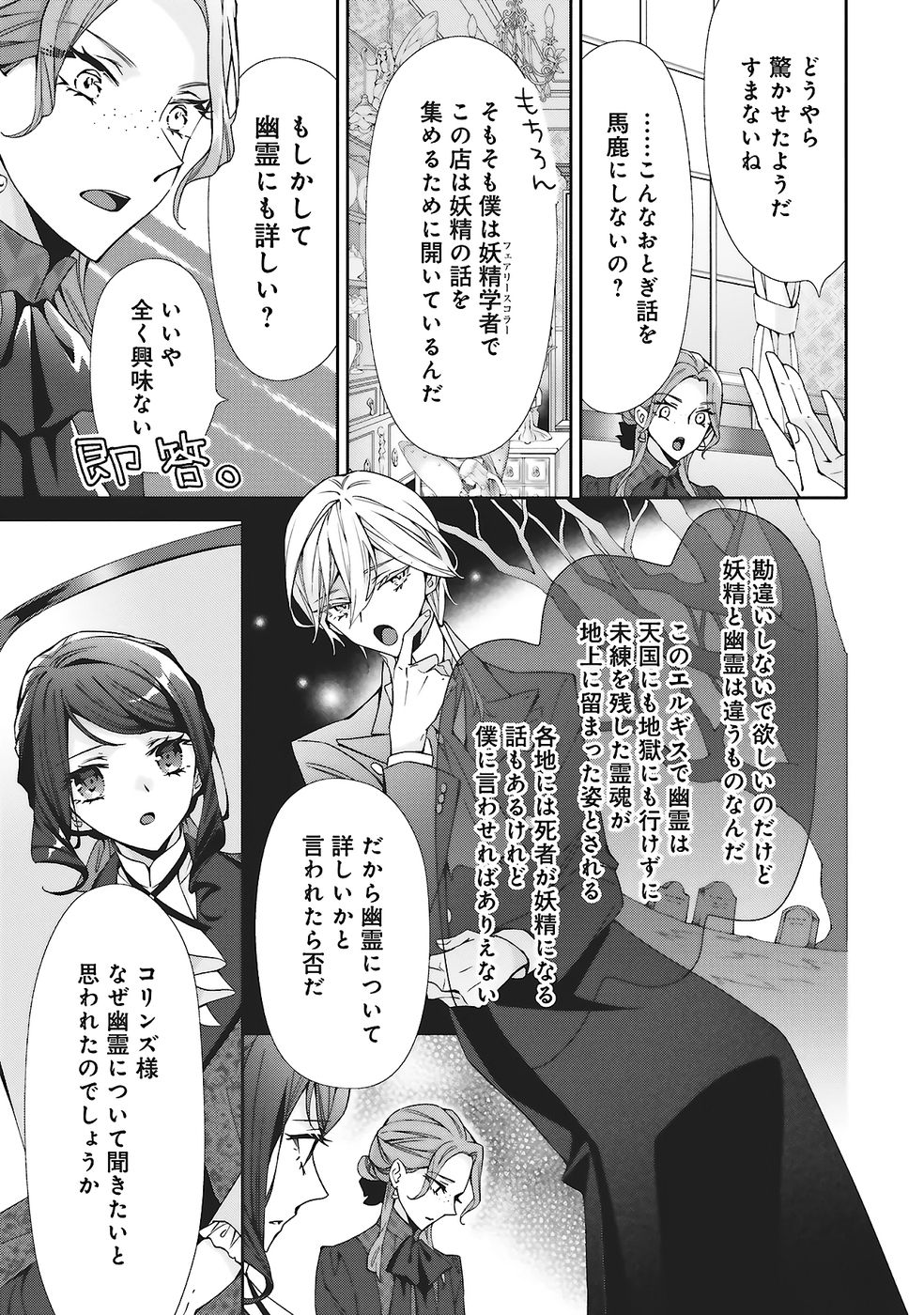 Blue Rose Antique no Shoukoujo Chapter 31 33ページ