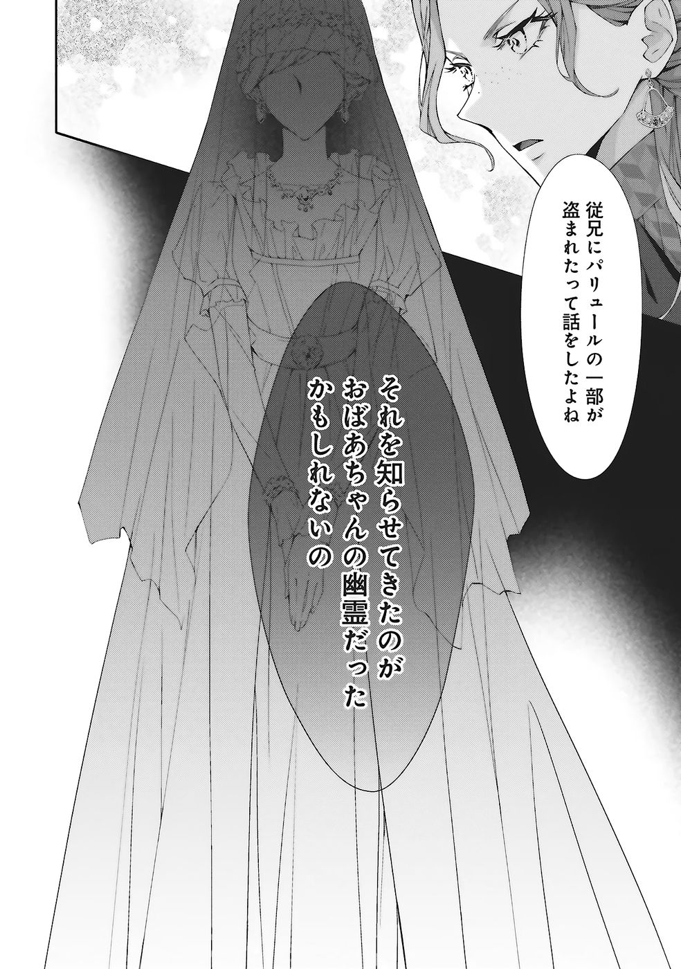 Blue Rose Antique no Shoukoujo Chapter 31 34ページ