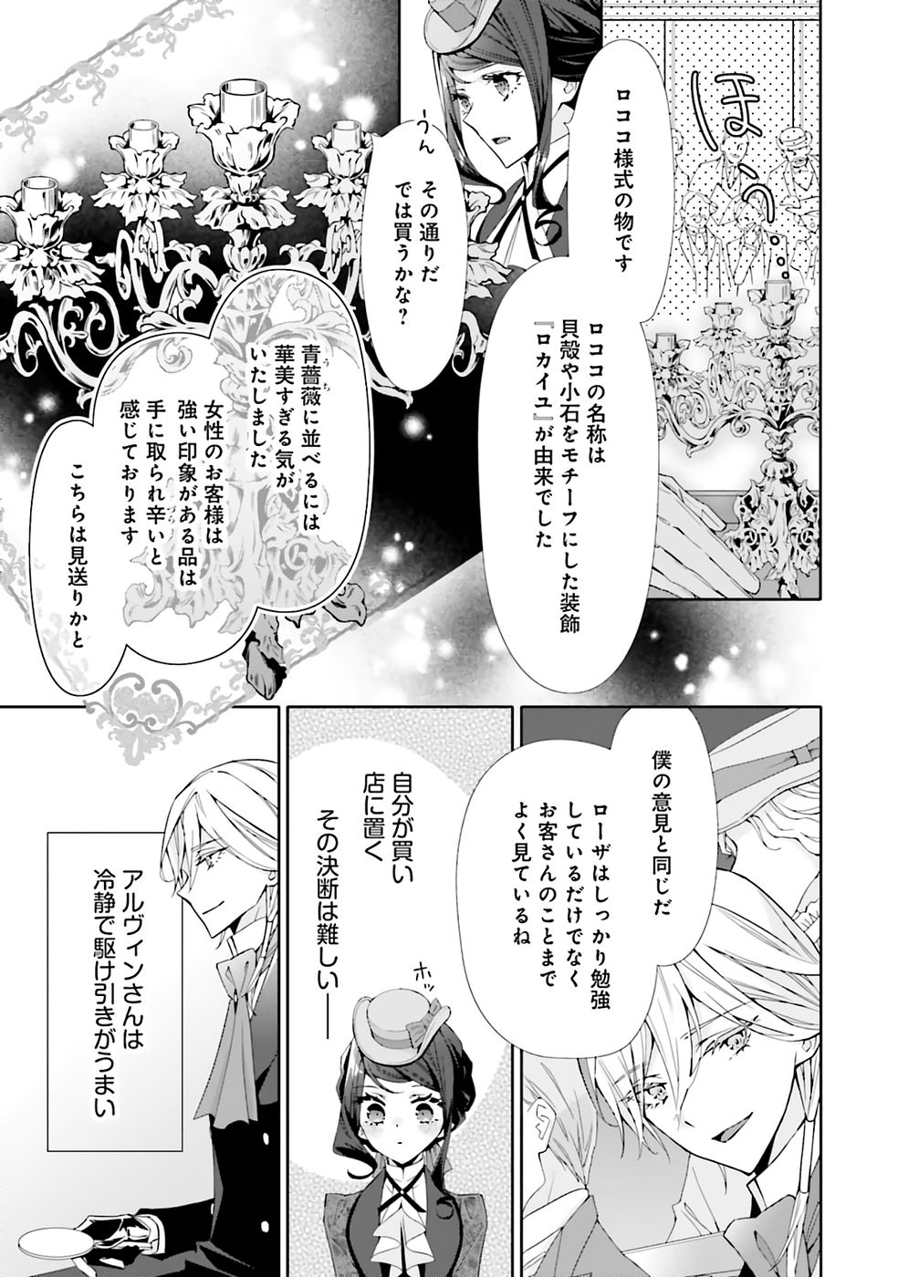 Blue Rose Antique no Shoukoujo Chapter 31 5ページ