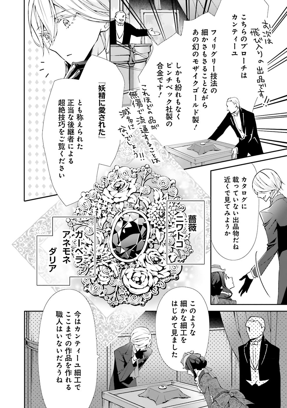 Blue Rose Antique no Shoukoujo Chapter 31 6ページ