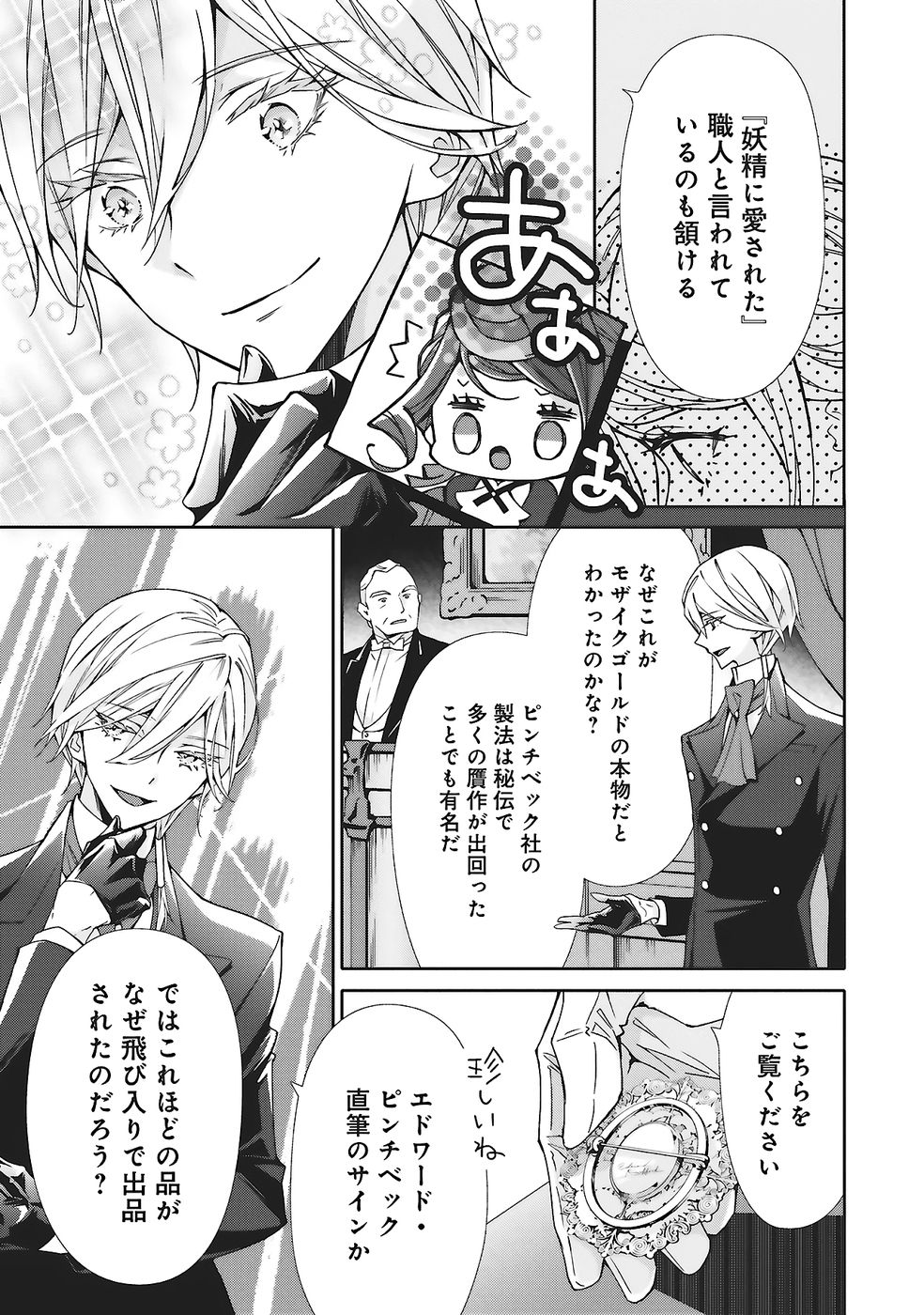 Blue Rose Antique no Shoukoujo Chapter 31 7ページ