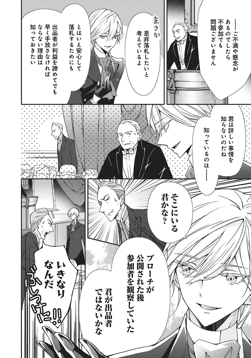 Blue Rose Antique no Shoukoujo Chapter 31 8ページ
