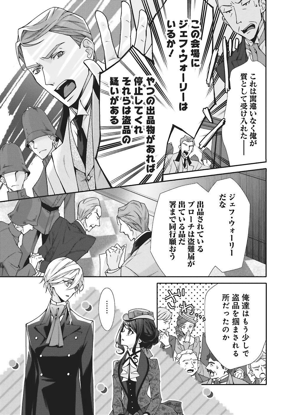 Blue Rose Antique no Shoukoujo Chapter 31 9ページ