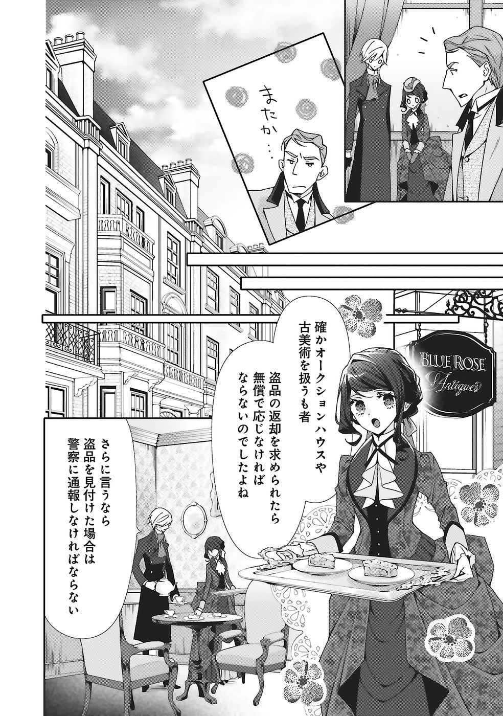 Blue Rose Antique no Shoukoujo Chapter 31 10ページ