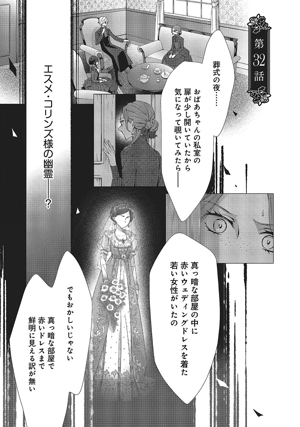 Blue Rose Antique no Shoukoujo Chapter 32 1ページ