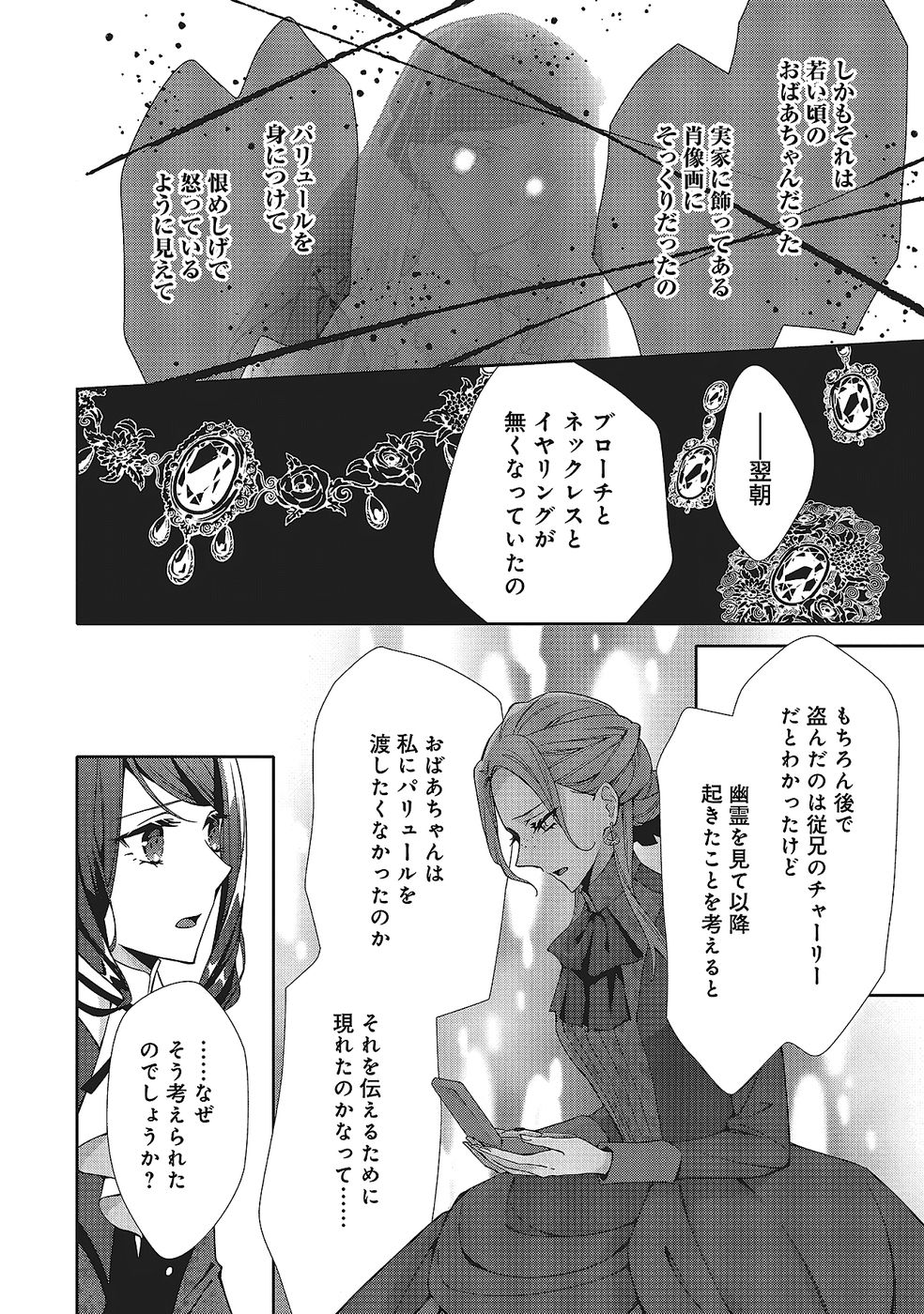 Blue Rose Antique no Shoukoujo Chapter 32 2ページ