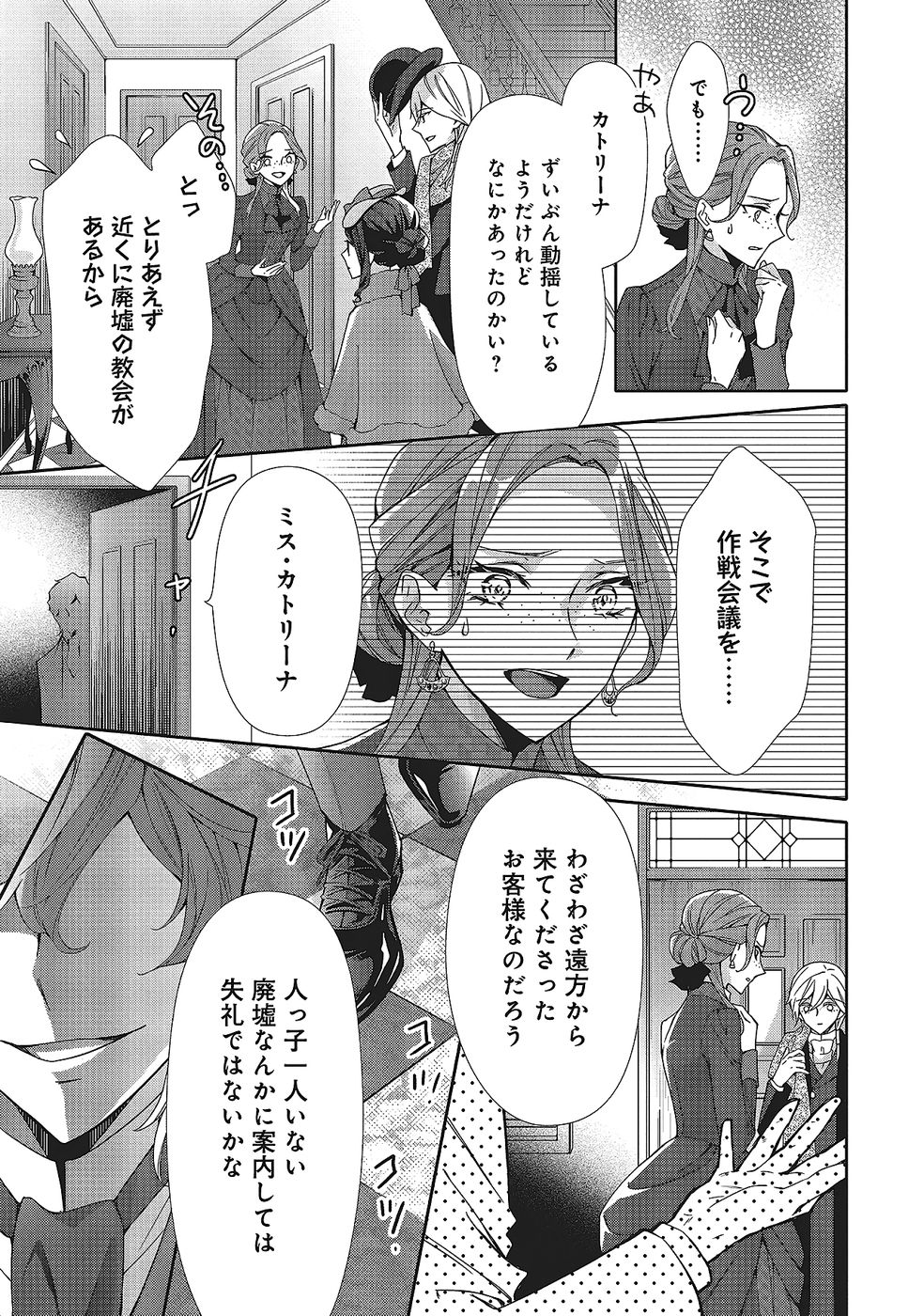 Blue Rose Antique no Shoukoujo Chapter 32 11ページ
