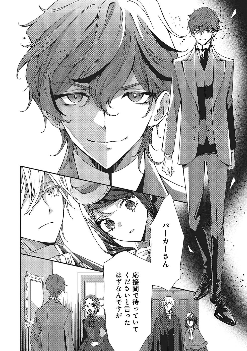 Blue Rose Antique no Shoukoujo Chapter 32 12ページ