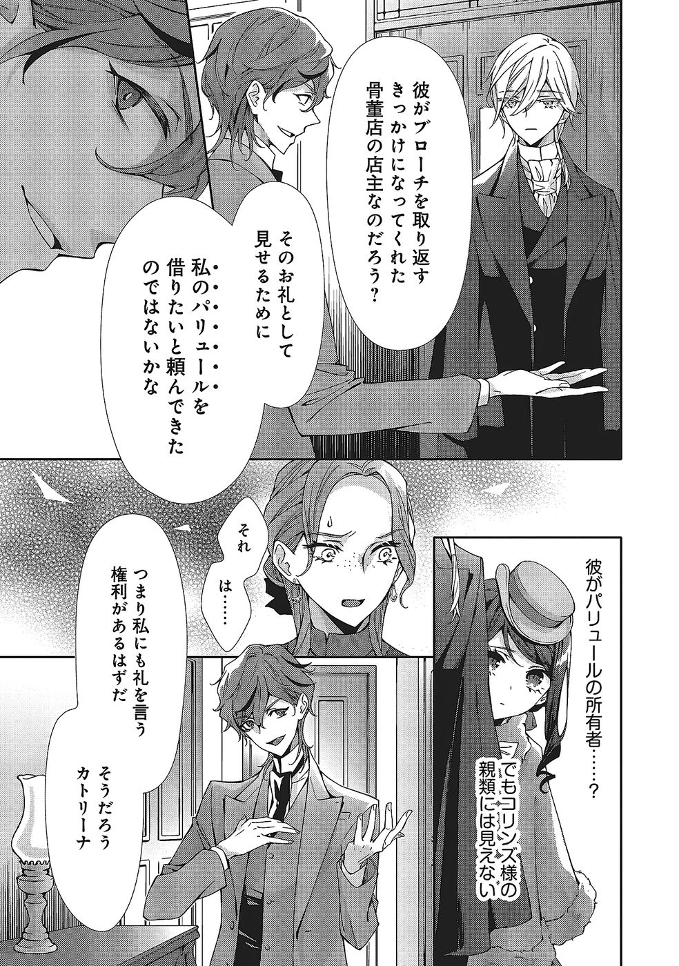 Blue Rose Antique no Shoukoujo Chapter 32 13ページ