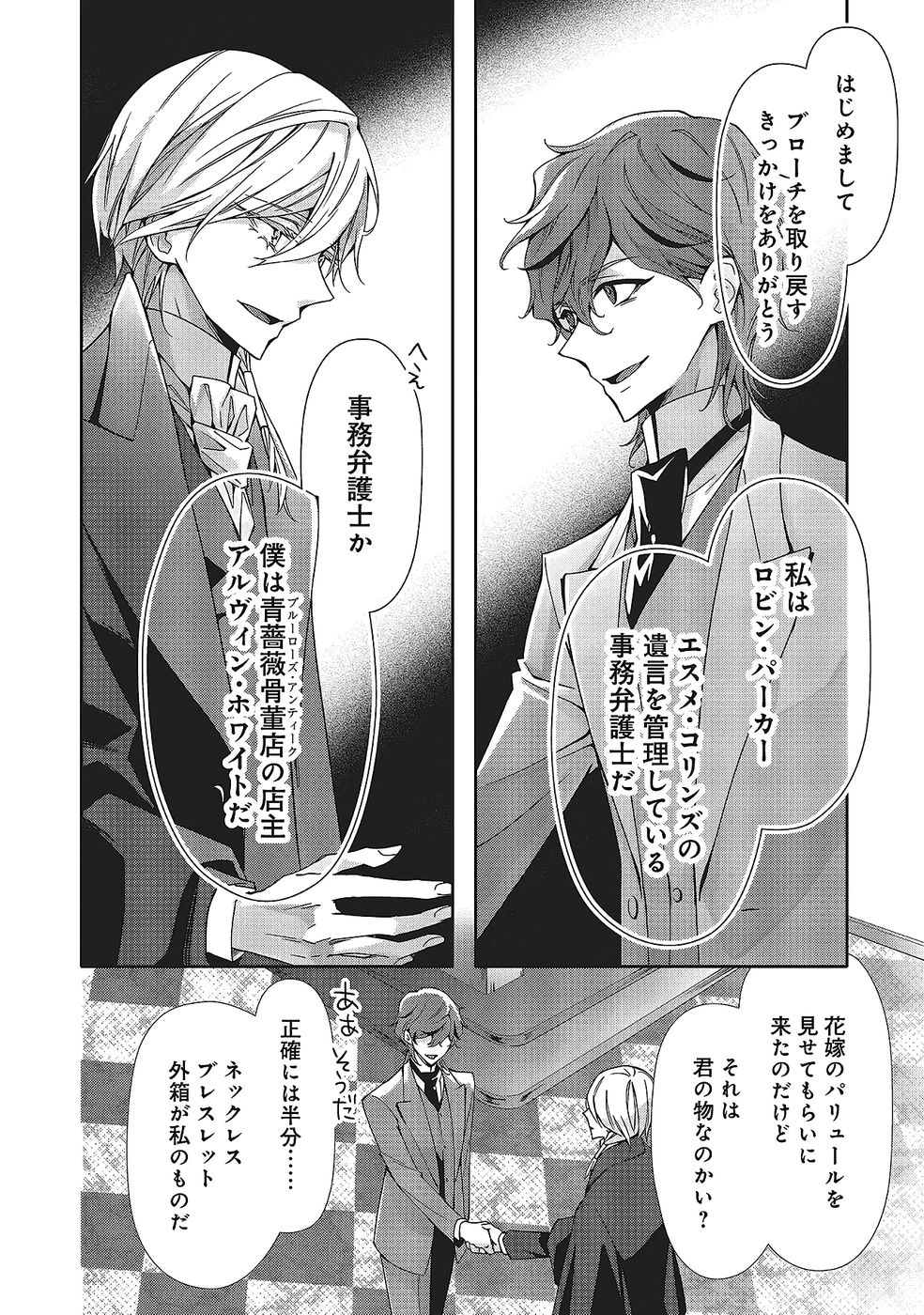 Blue Rose Antique no Shoukoujo Chapter 32 14ページ