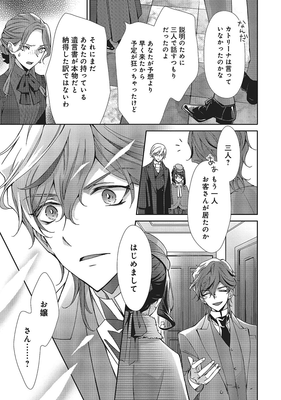 Blue Rose Antique no Shoukoujo Chapter 32 15ページ