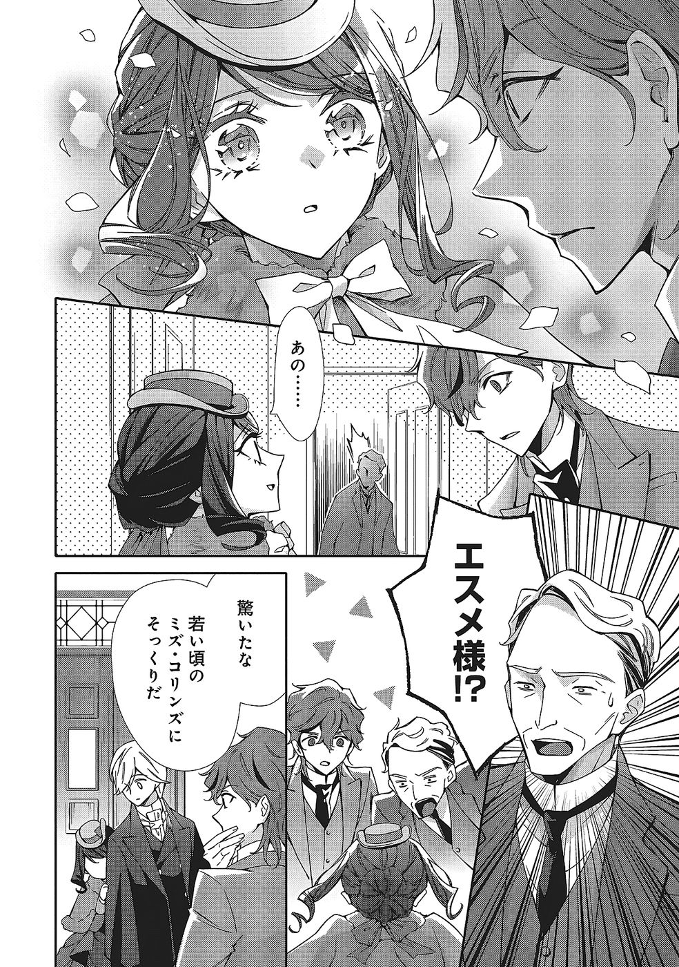 Blue Rose Antique no Shoukoujo Chapter 32 16ページ