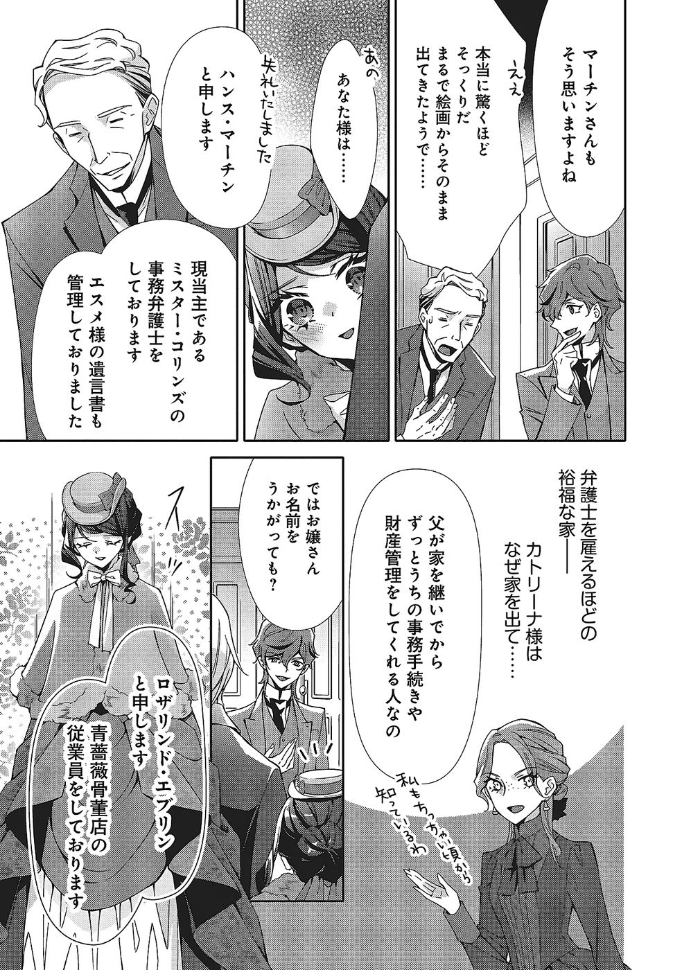 Blue Rose Antique no Shoukoujo Chapter 32 17ページ