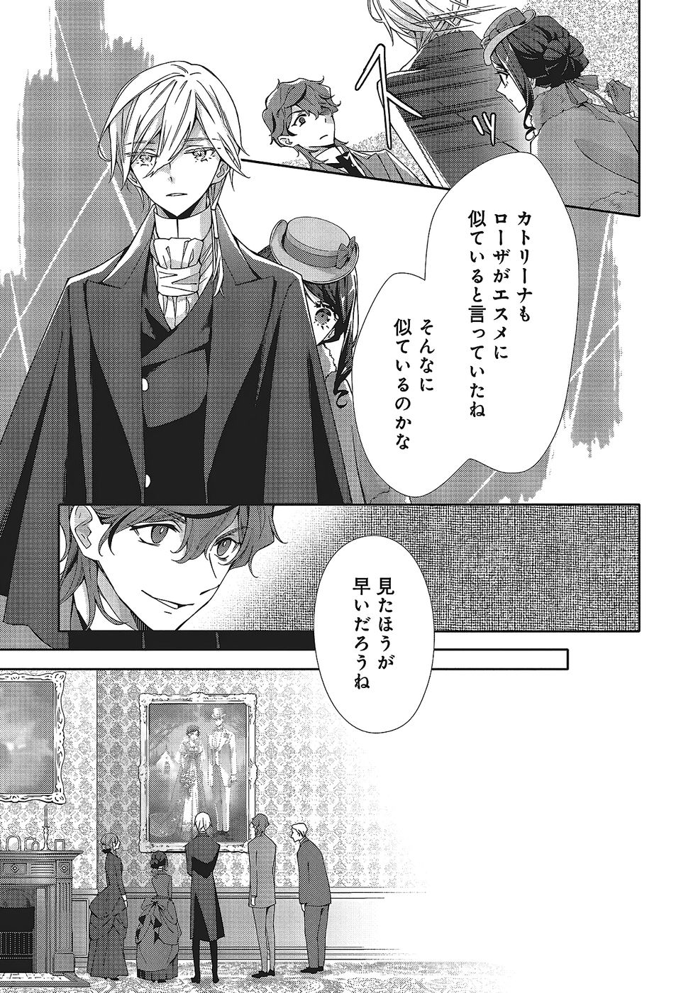 Blue Rose Antique no Shoukoujo Chapter 32 19ページ