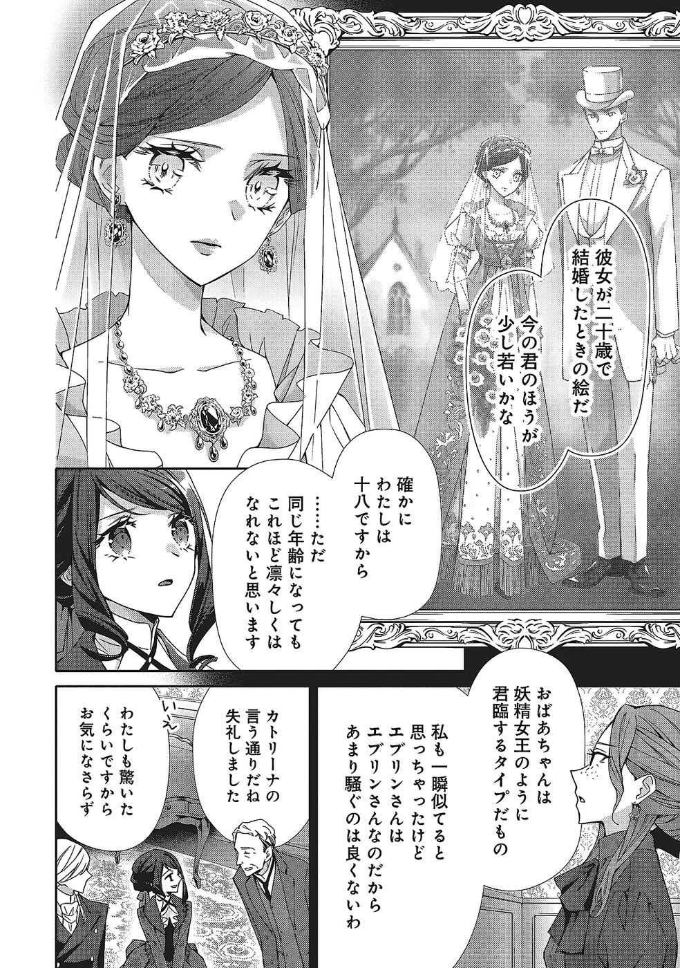 Blue Rose Antique no Shoukoujo Chapter 32 20ページ