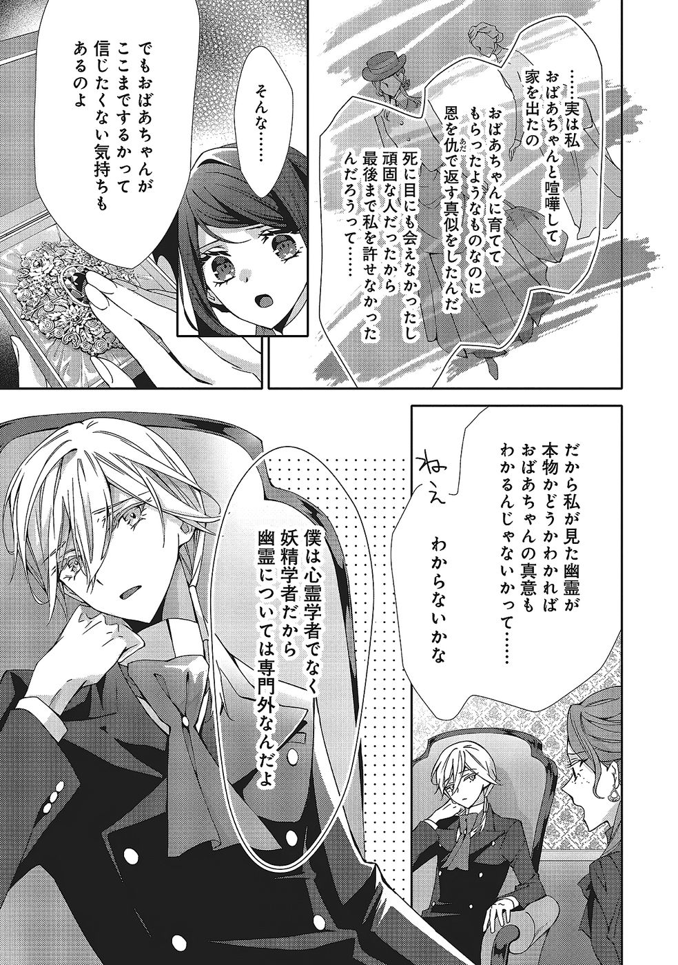 Blue Rose Antique no Shoukoujo Chapter 32 3ページ