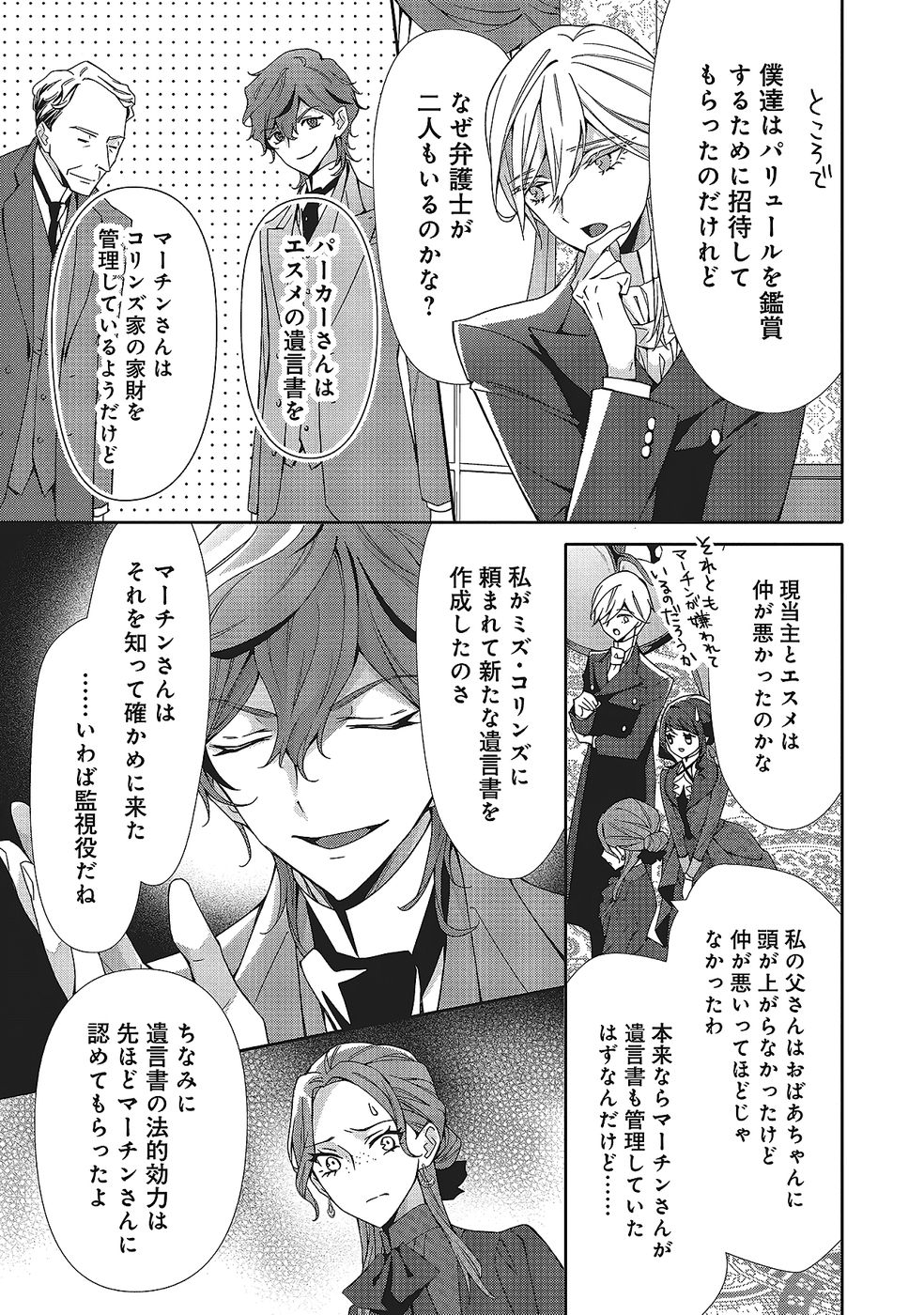 Blue Rose Antique no Shoukoujo Chapter 32 21ページ