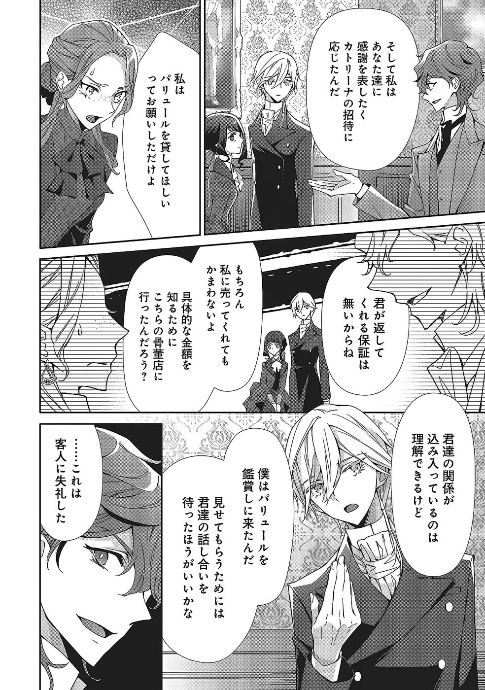 Blue Rose Antique no Shoukoujo Chapter 32 22ページ
