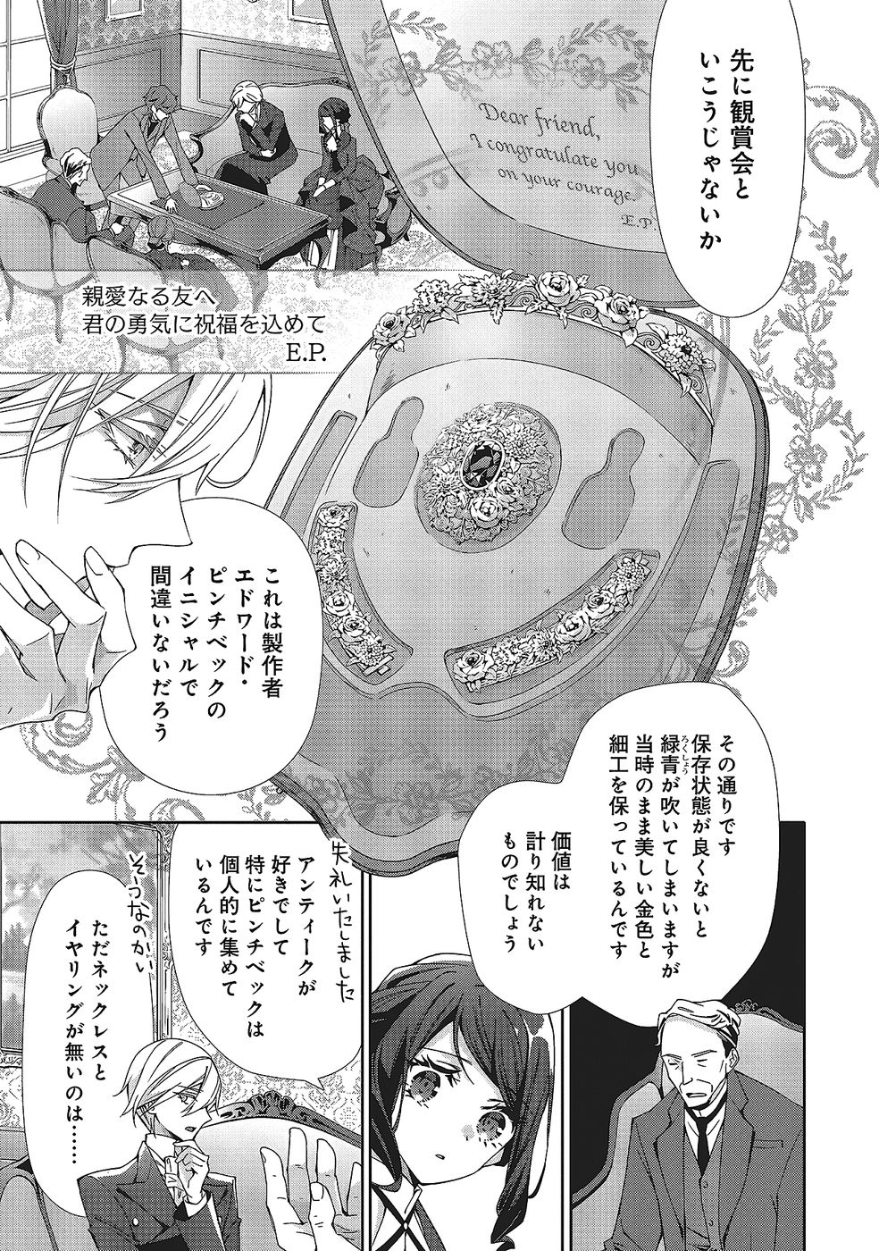 Blue Rose Antique no Shoukoujo Chapter 32 23ページ